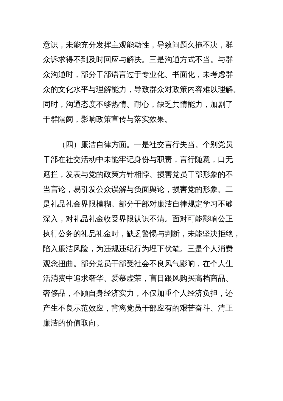 2025年中央八项规定精神学习教育查摆问题整改工作方案_第3页