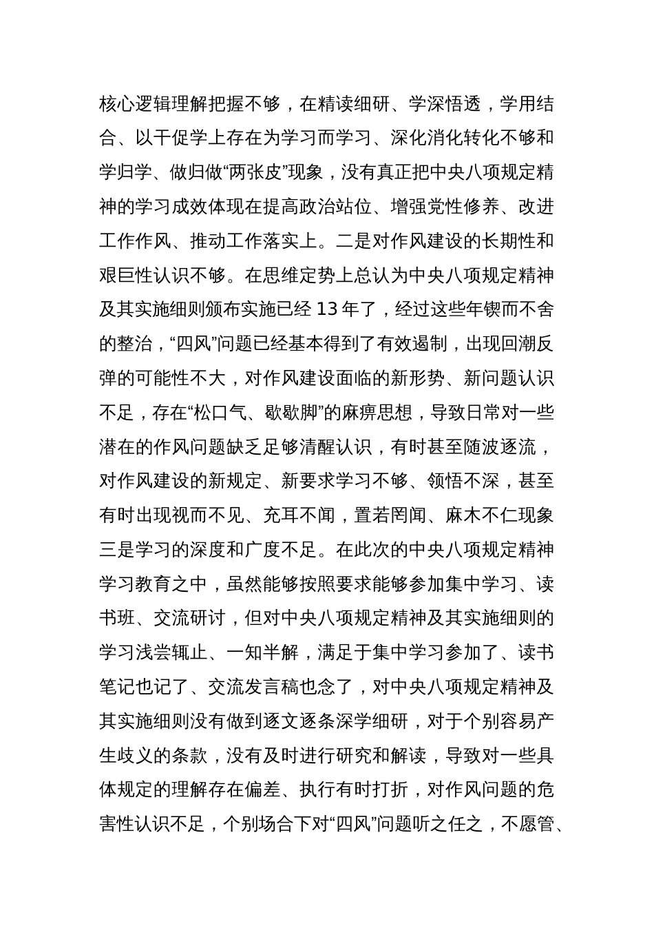 某县党政机关党员2025年中央八项规定精神学习教育对照检查问题清单及整改措施汇报材料_第2页