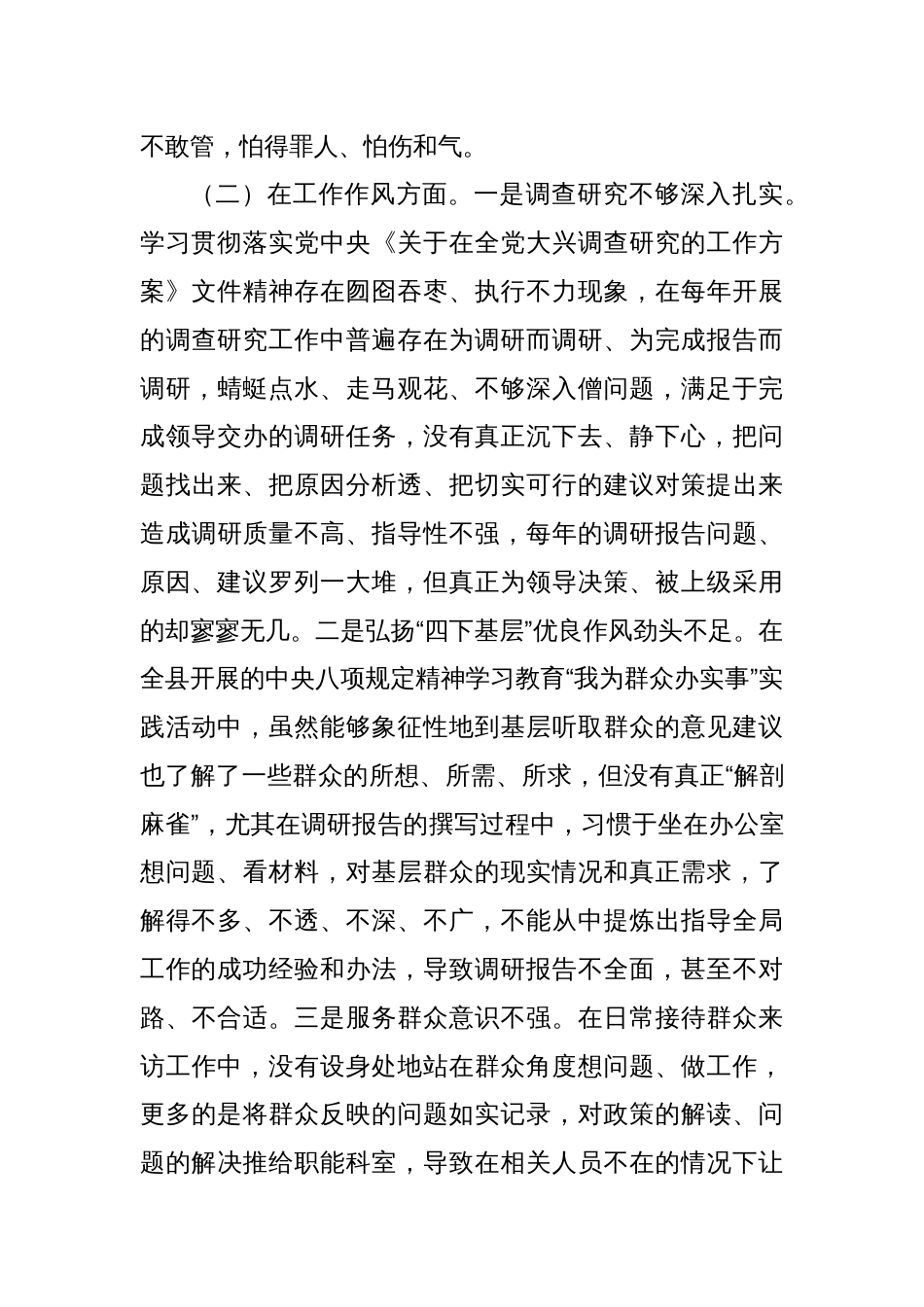 某县党政机关党员2025年中央八项规定精神学习教育对照检查问题清单及整改措施汇报材料_第3页