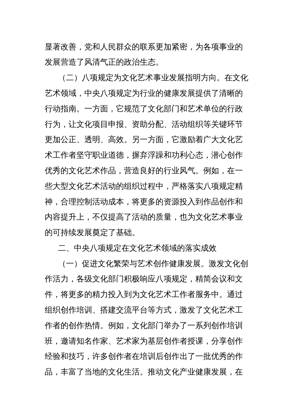 中央八项规定精神党课讲稿：严守八项规定，谱写文化艺术高质量发展新篇章_第2页