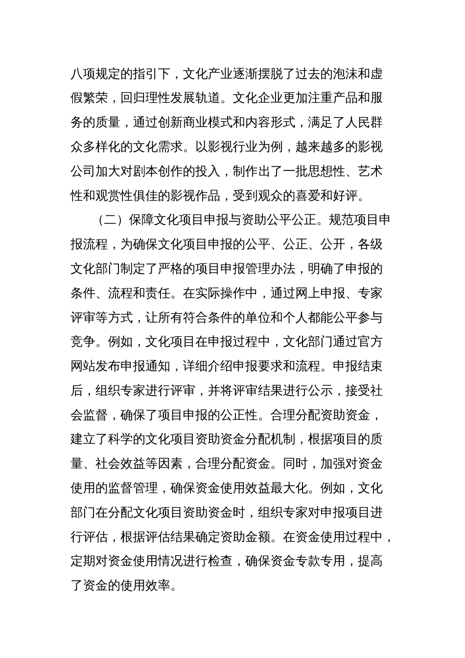 中央八项规定精神党课讲稿：严守八项规定，谱写文化艺术高质量发展新篇章_第3页