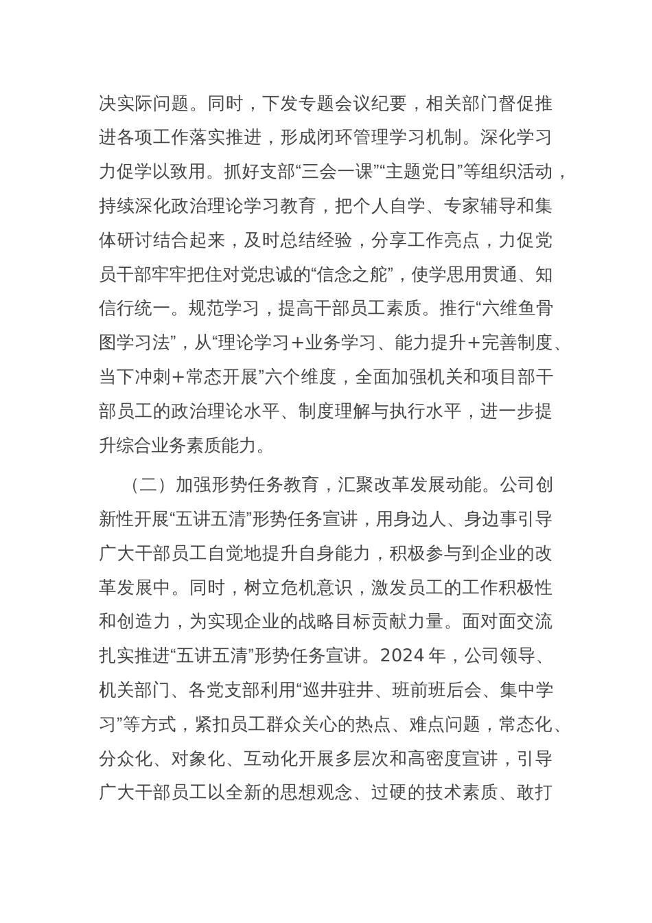 某国企党组关于思想政治工作情况的报告_第2页