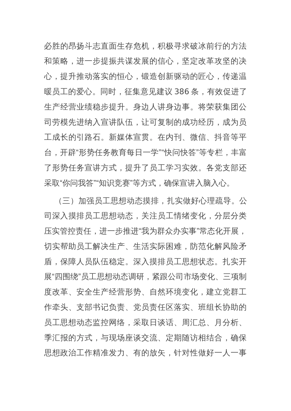 某国企党组关于思想政治工作情况的报告_第3页
