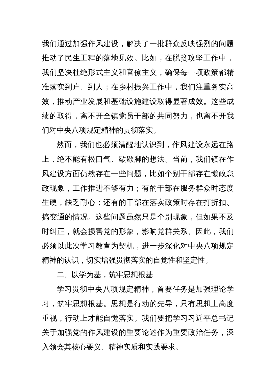 某某镇党委书记深入贯彻落实中央八项固定精神学习教育党课讲话稿_第2页