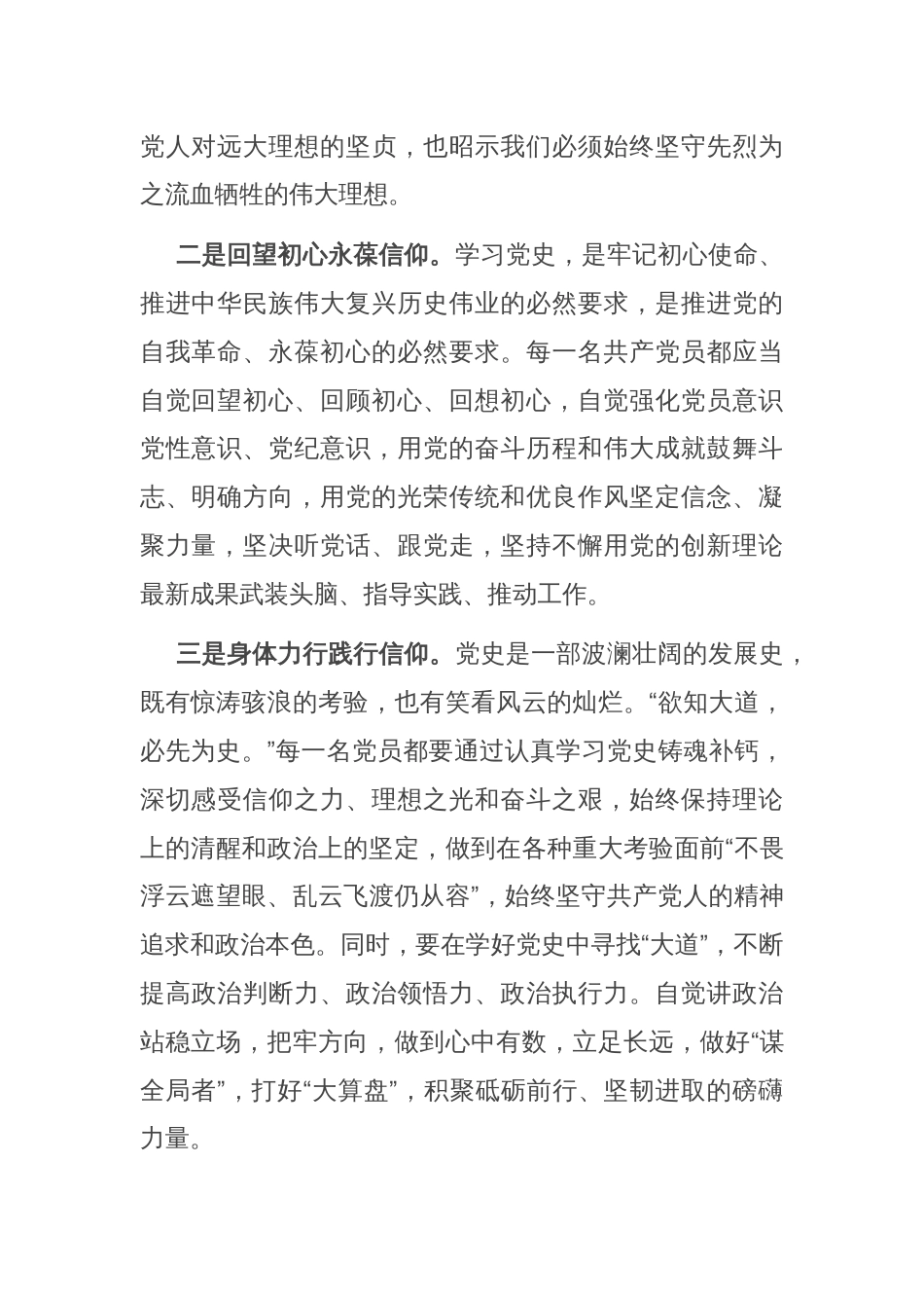 党课：党史铭志 奋斗复兴_第2页