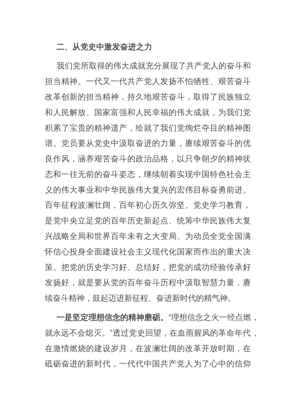 党课：党史铭志 奋斗复兴_第3页