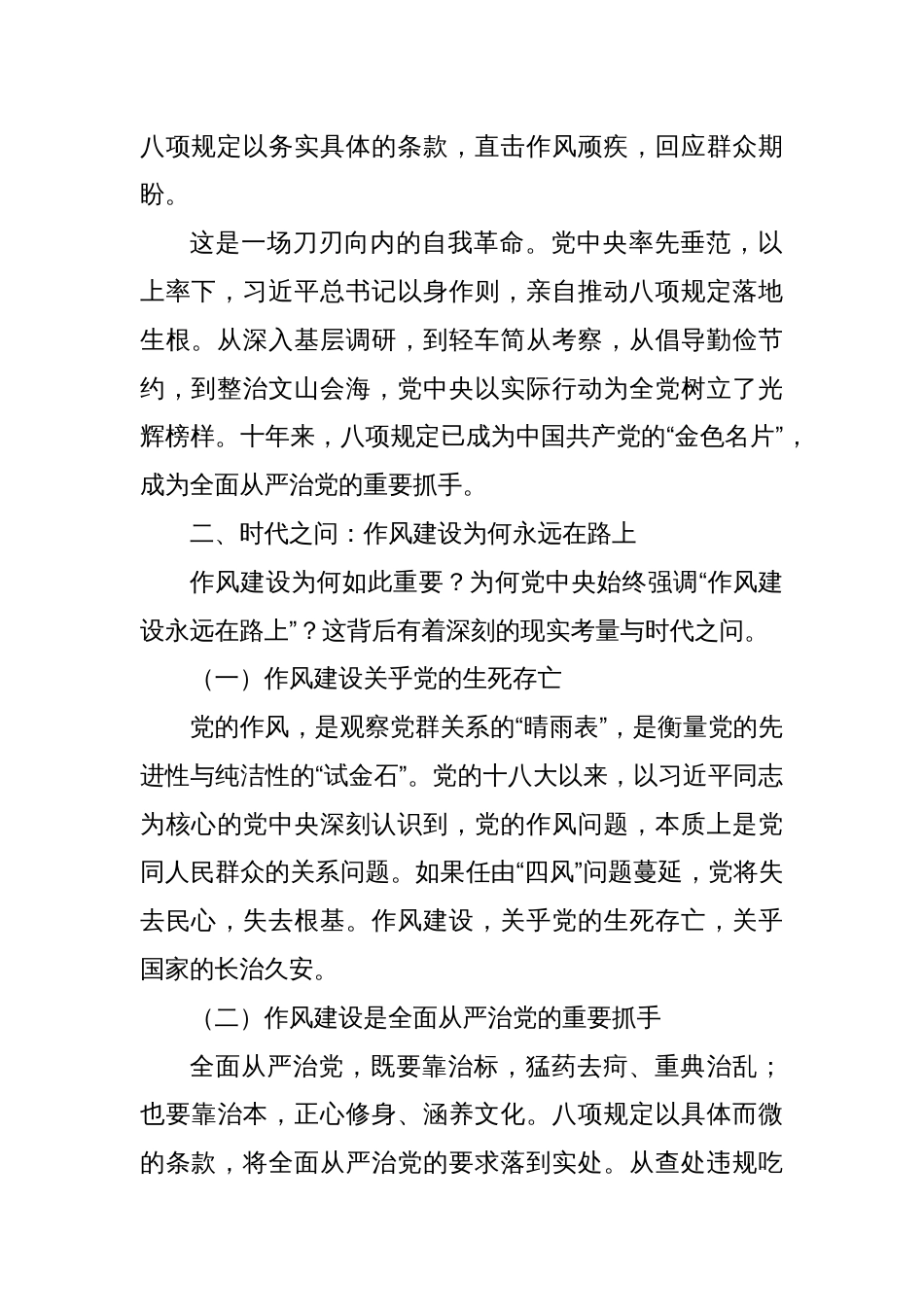 学习贯彻中央八项规定精神党课讲稿_第2页