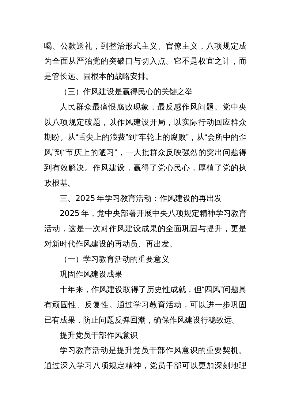 学习贯彻中央八项规定精神党课讲稿_第3页