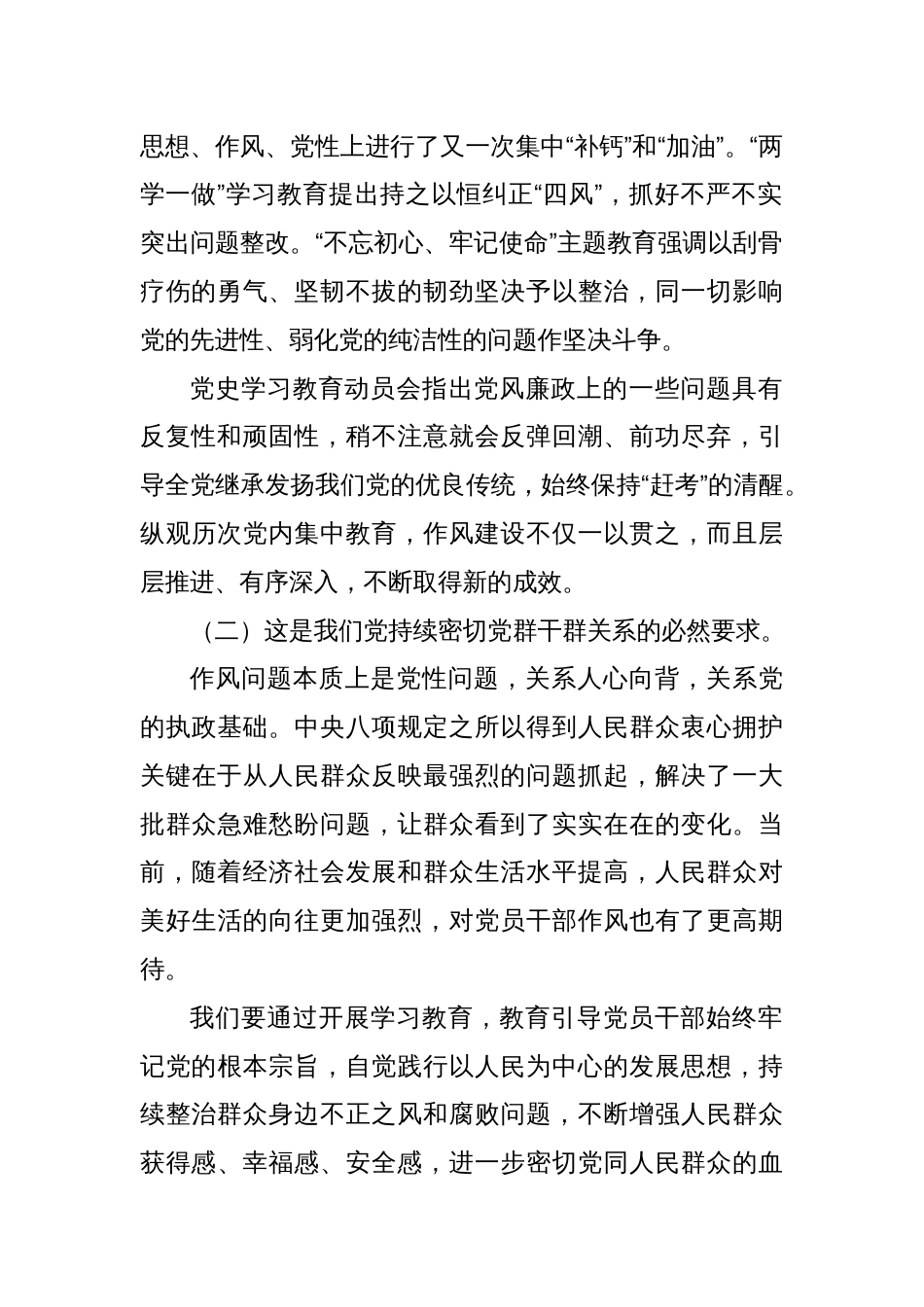 深入开展中央八项规定精神学习教育 持续加强作风建设_第2页