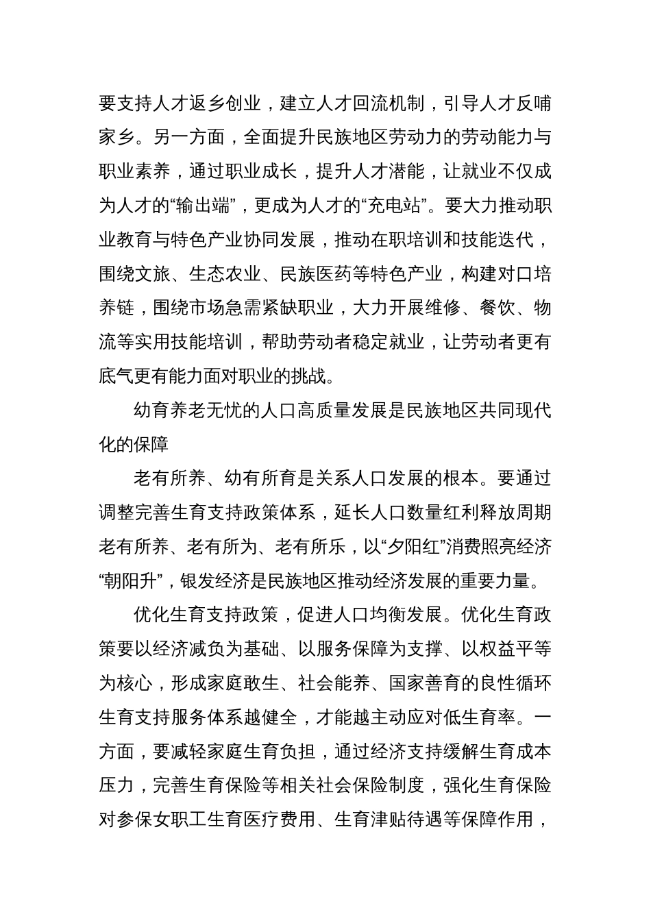 以人口高质量发展助力民族地区共同现代化_第3页