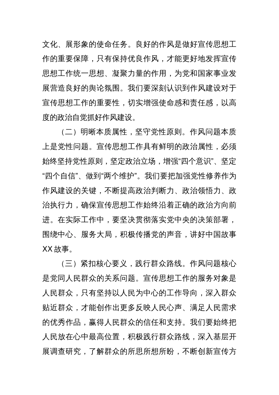 心得体会：以作风建设新成效为宣传思想工作赋能增效_第2页