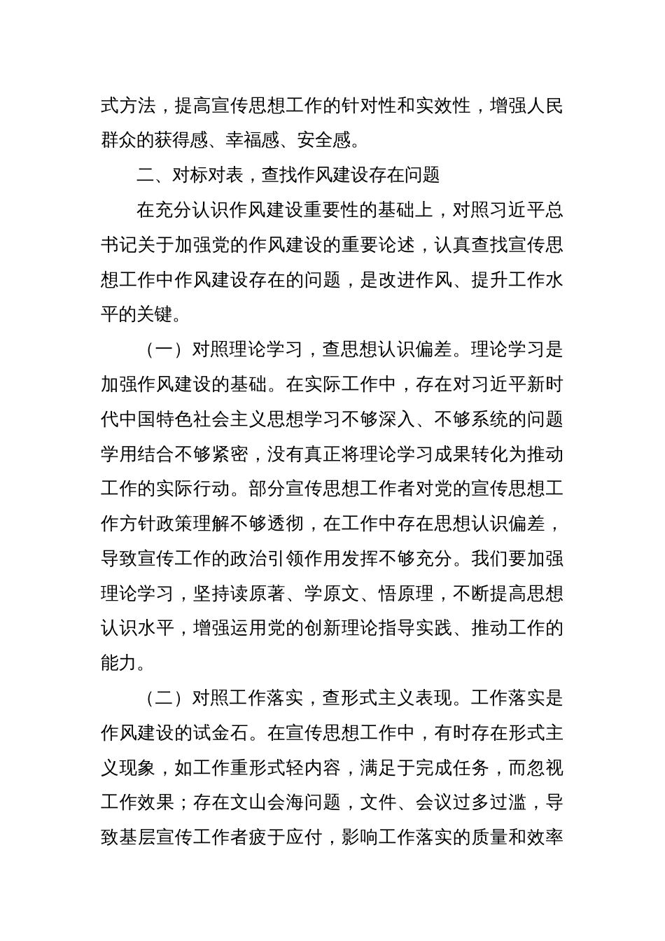 心得体会：以作风建设新成效为宣传思想工作赋能增效_第3页