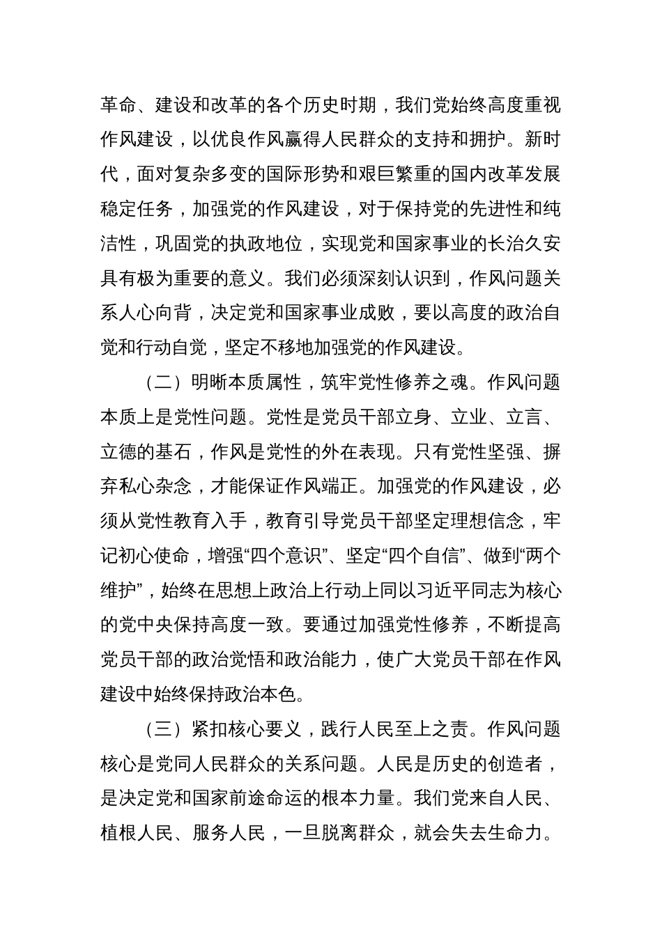 交流发言：学思践悟作风建设论述，砥砺奋进政法事业新程_第2页