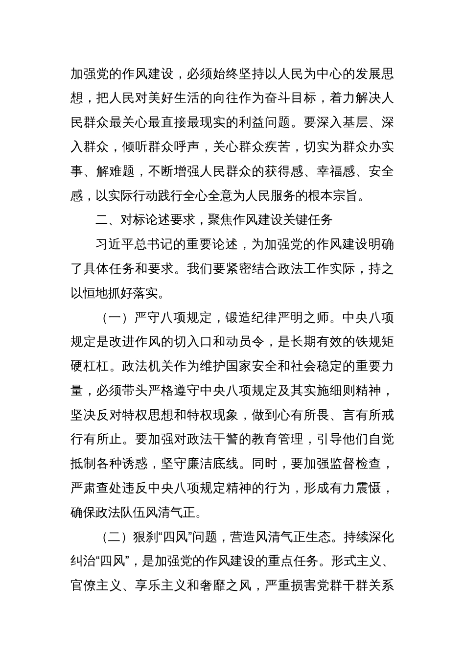 交流发言：学思践悟作风建设论述，砥砺奋进政法事业新程_第3页