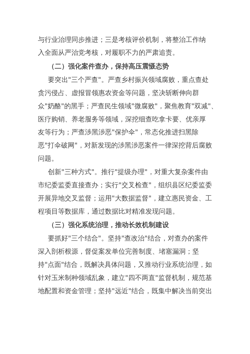 市纪委书记监委主任在全市群众身边不正之风和腐败问题集中整治工作推进会上的讲话_第3页