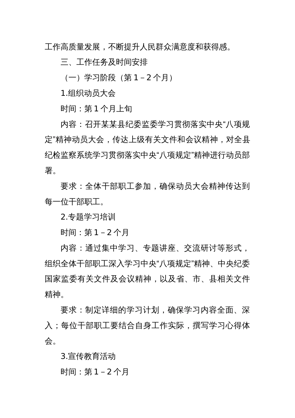 某某县纪委监委学习贯彻落实中央“八项规定”精神推进计划_第2页
