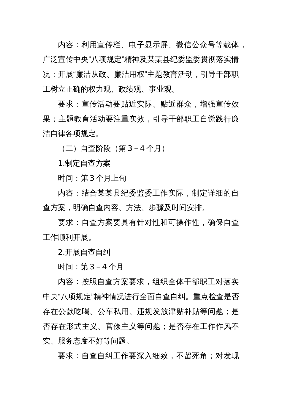 某某县纪委监委学习贯彻落实中央“八项规定”精神推进计划_第3页