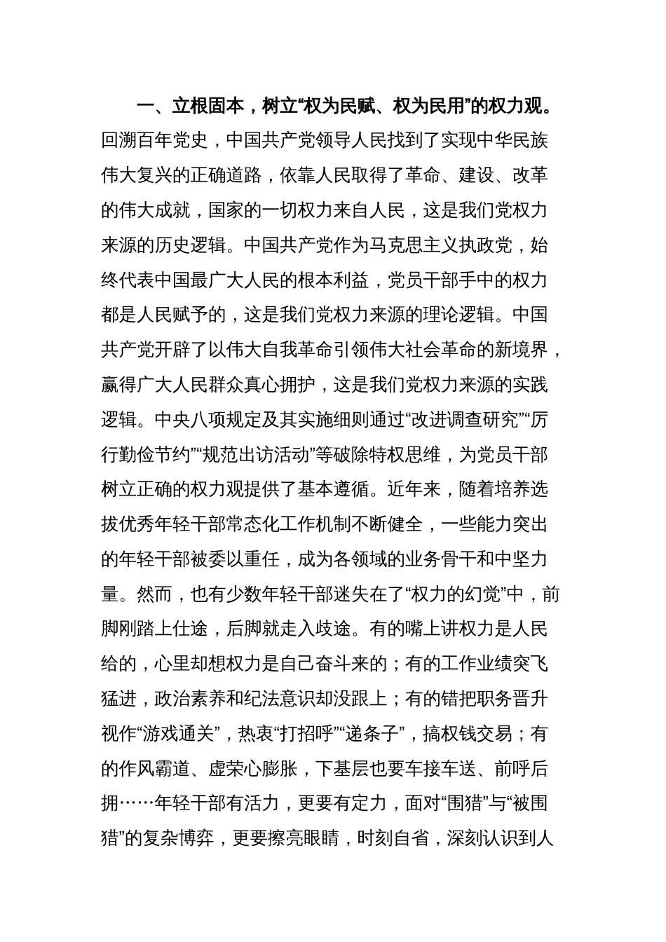 青年干部在中央八项规定精神学习教育专题读书班上的交流发言_第2页