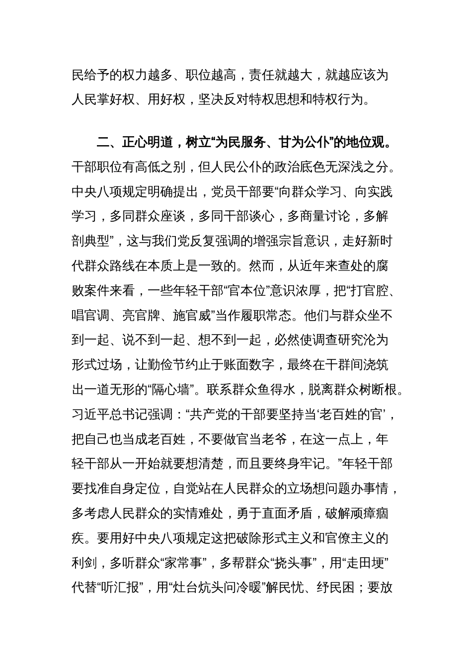 青年干部在中央八项规定精神学习教育专题读书班上的交流发言_第3页