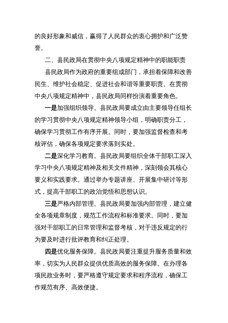 县民政局干部深入学习贯彻中央八项规定精神再学习心得体会_第2页