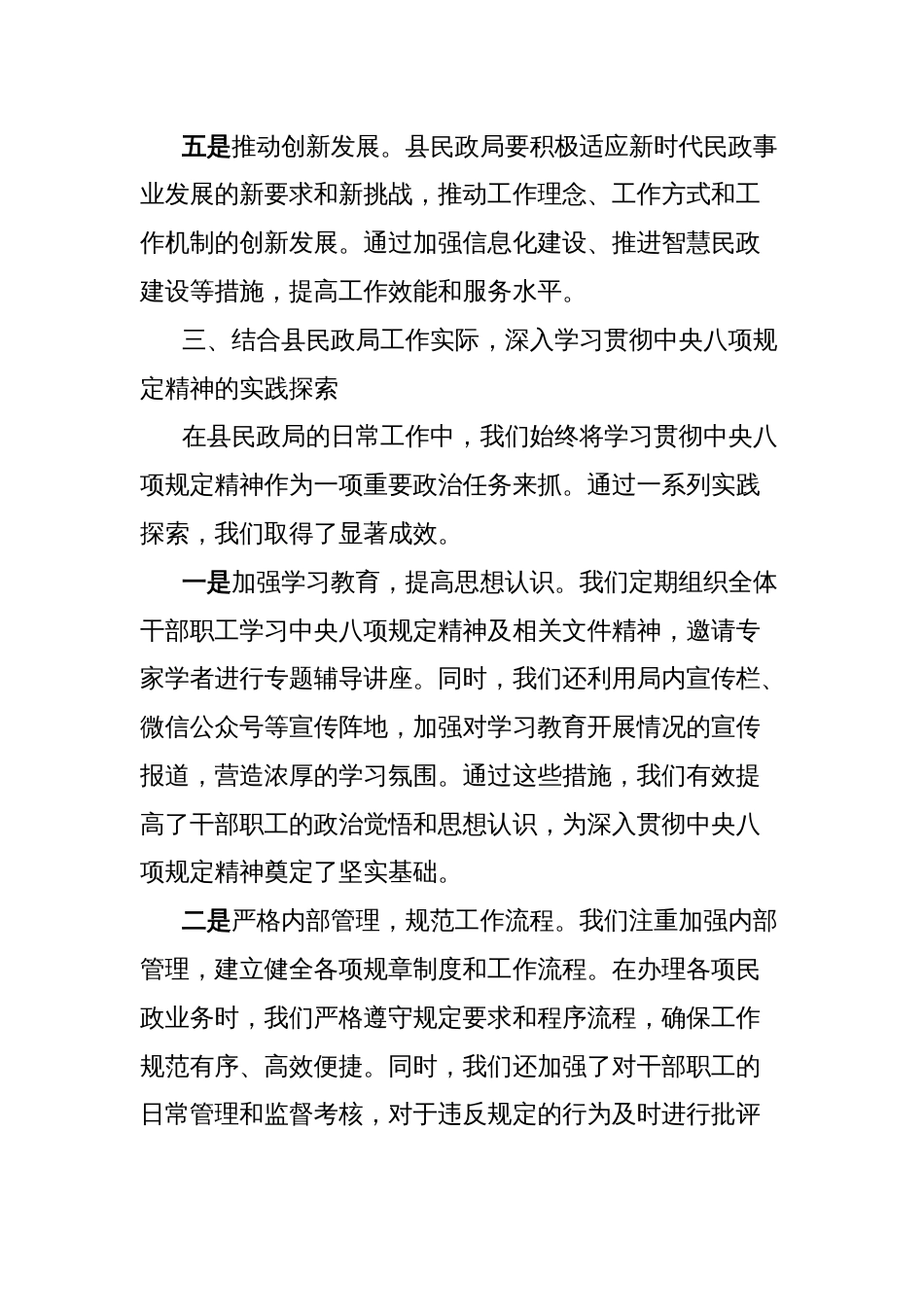 县民政局干部深入学习贯彻中央八项规定精神再学习心得体会_第3页