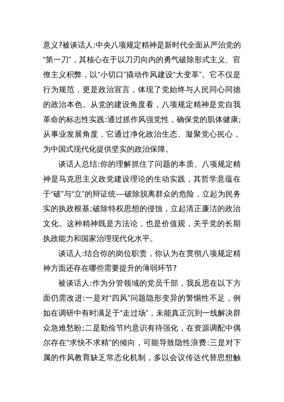 党支部深入贯彻中央八项规定精神学习教育一对一谈话记录_第2页