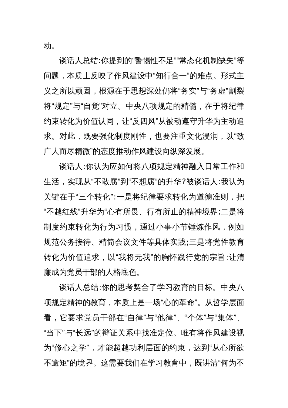 党支部深入贯彻中央八项规定精神学习教育一对一谈话记录_第3页
