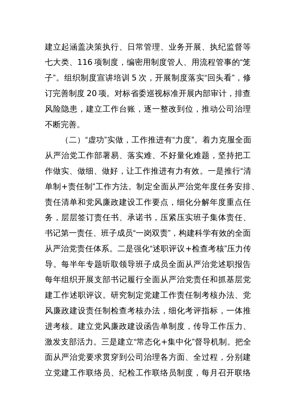经验交流：“四度”联动加强党风廉政建设和反腐败_第2页