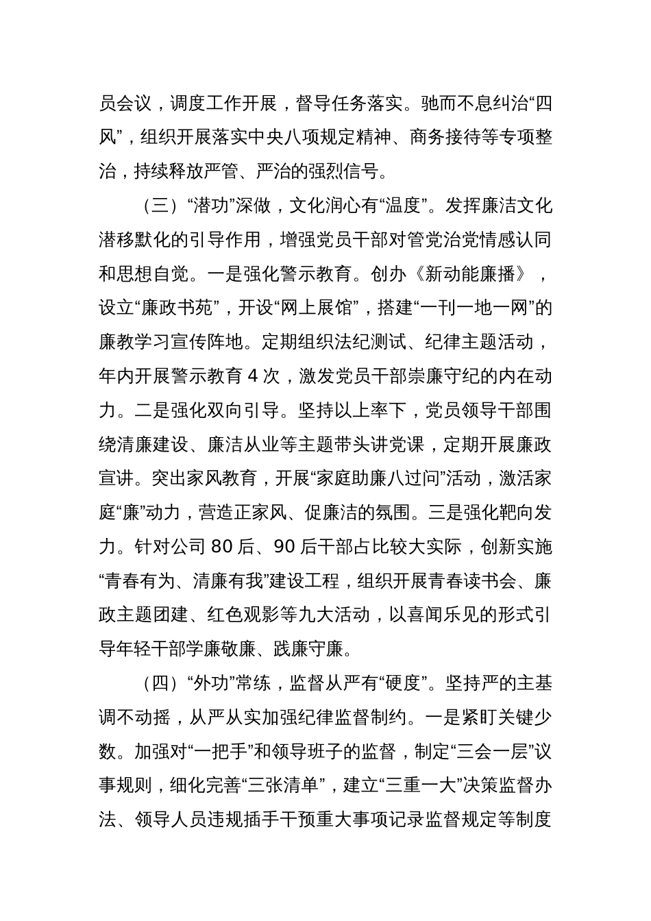 经验交流：“四度”联动加强党风廉政建设和反腐败_第3页