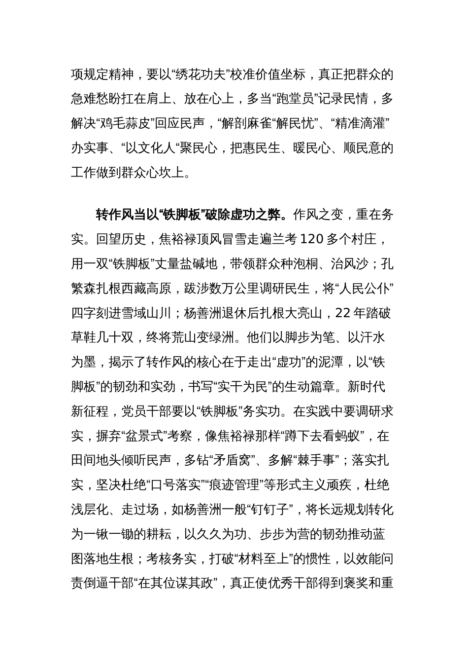 作风建设交流发言：以古鉴今扬正气，固本浚源树新风_第2页