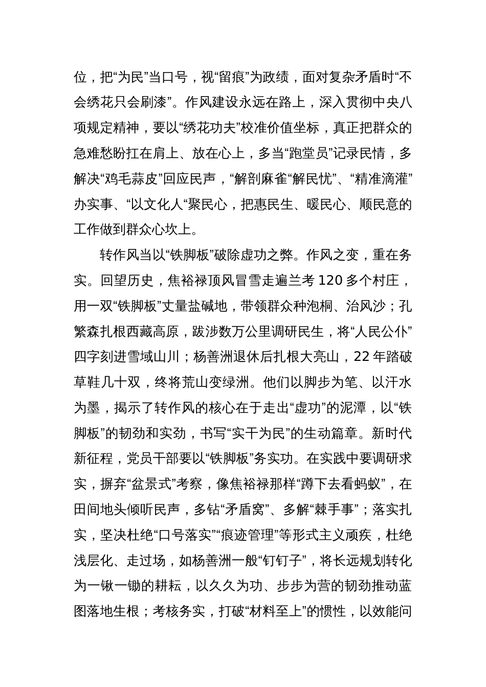 以古鉴今扬正气 固本浚源树新风(基层干部学习中央八项规定精神研讨发言)_第2页