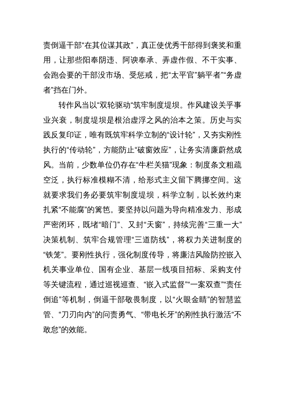 以古鉴今扬正气 固本浚源树新风(基层干部学习中央八项规定精神研讨发言)_第3页