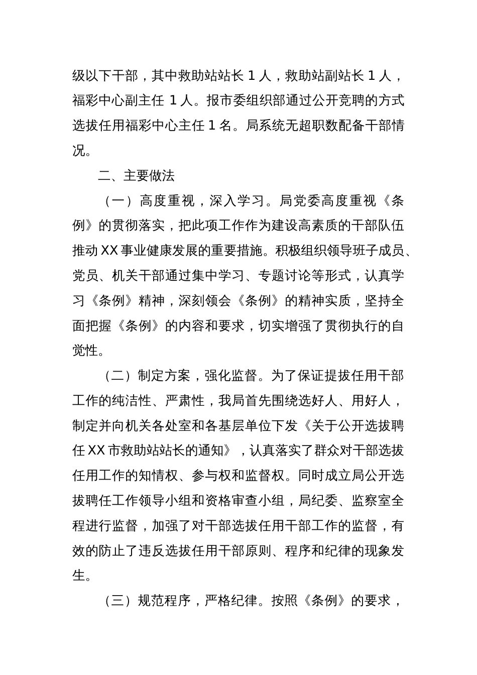 干部选拔任用工作情况的报告_第2页
