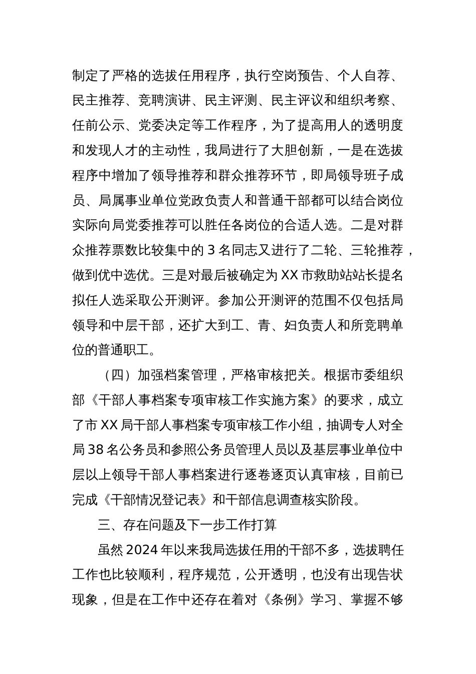 干部选拔任用工作情况的报告_第3页