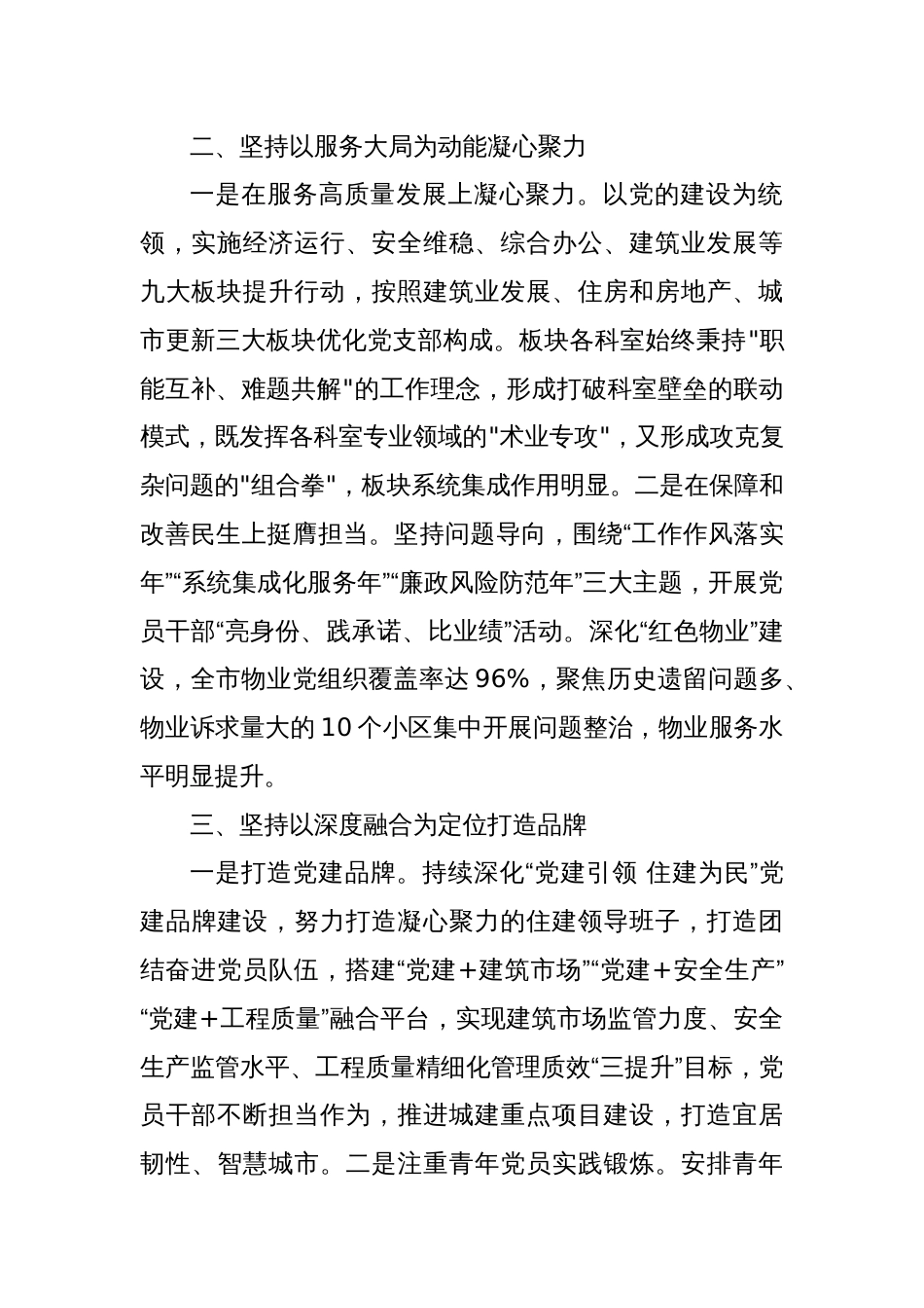 以新时代党建引领住建事业高质量发展交流发言_第2页
