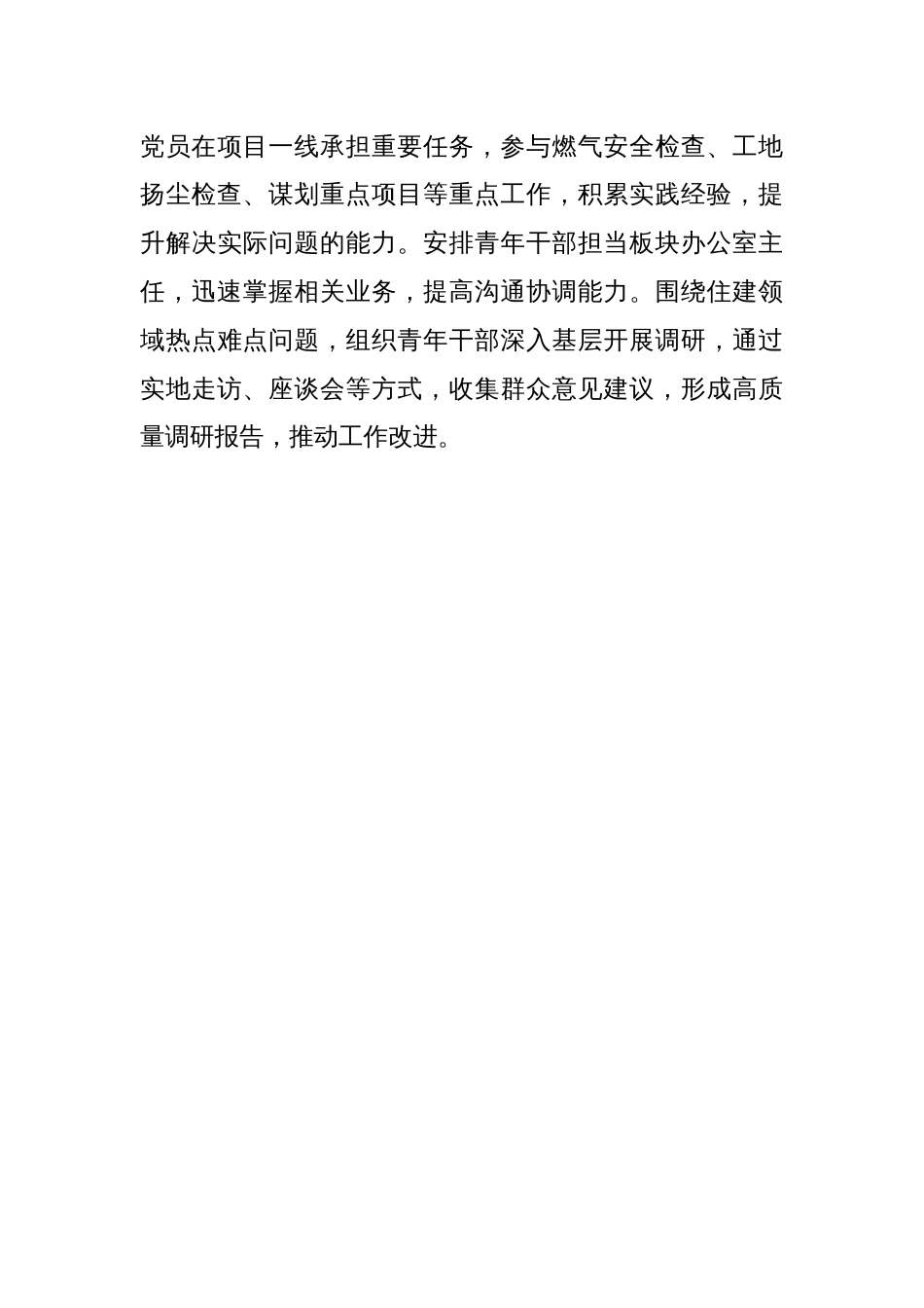 以新时代党建引领住建事业高质量发展交流发言_第3页