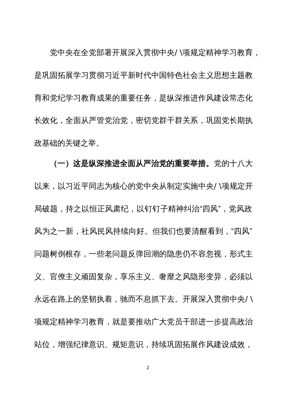 在2025年深入贯彻中央八项规定精神学习教育专题读书班上的交流发言四篇_第2页