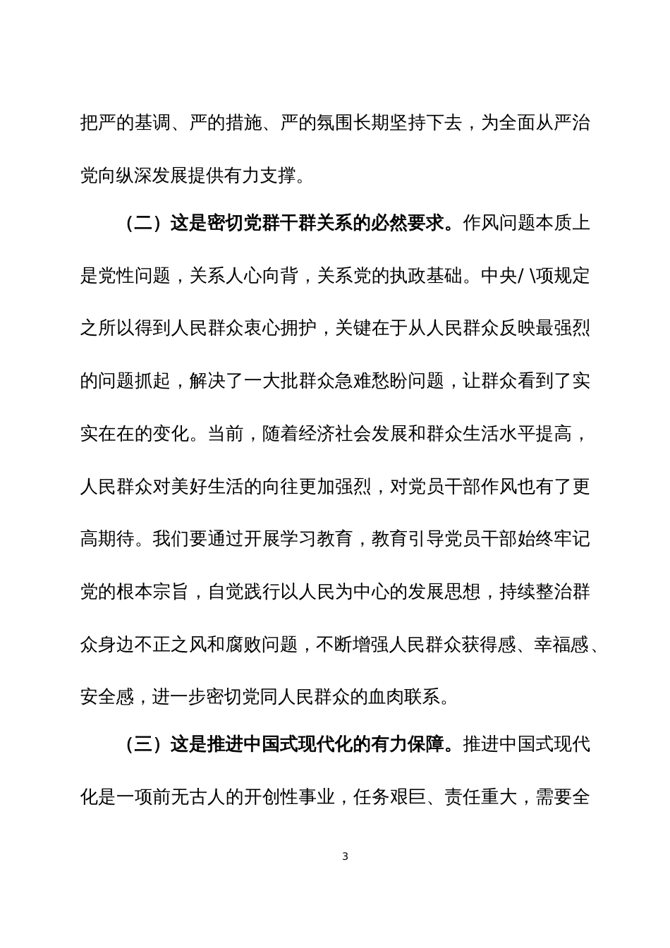 在2025年深入贯彻中央八项规定精神学习教育专题读书班上的交流发言四篇_第3页