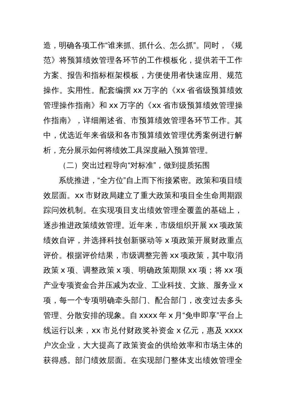 (3篇)在xx预算绩效管理工作推进会会议上的讲话汇编_第3页