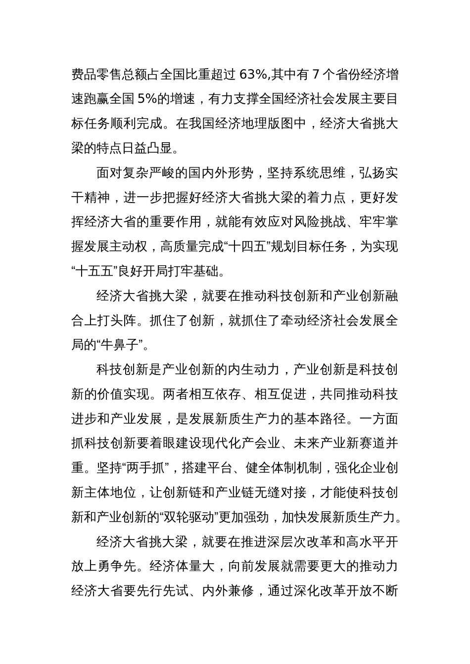 (5篇)学习贯彻十四届全国人大三次会议江苏代表团审议时重要讲话心得体_第2页