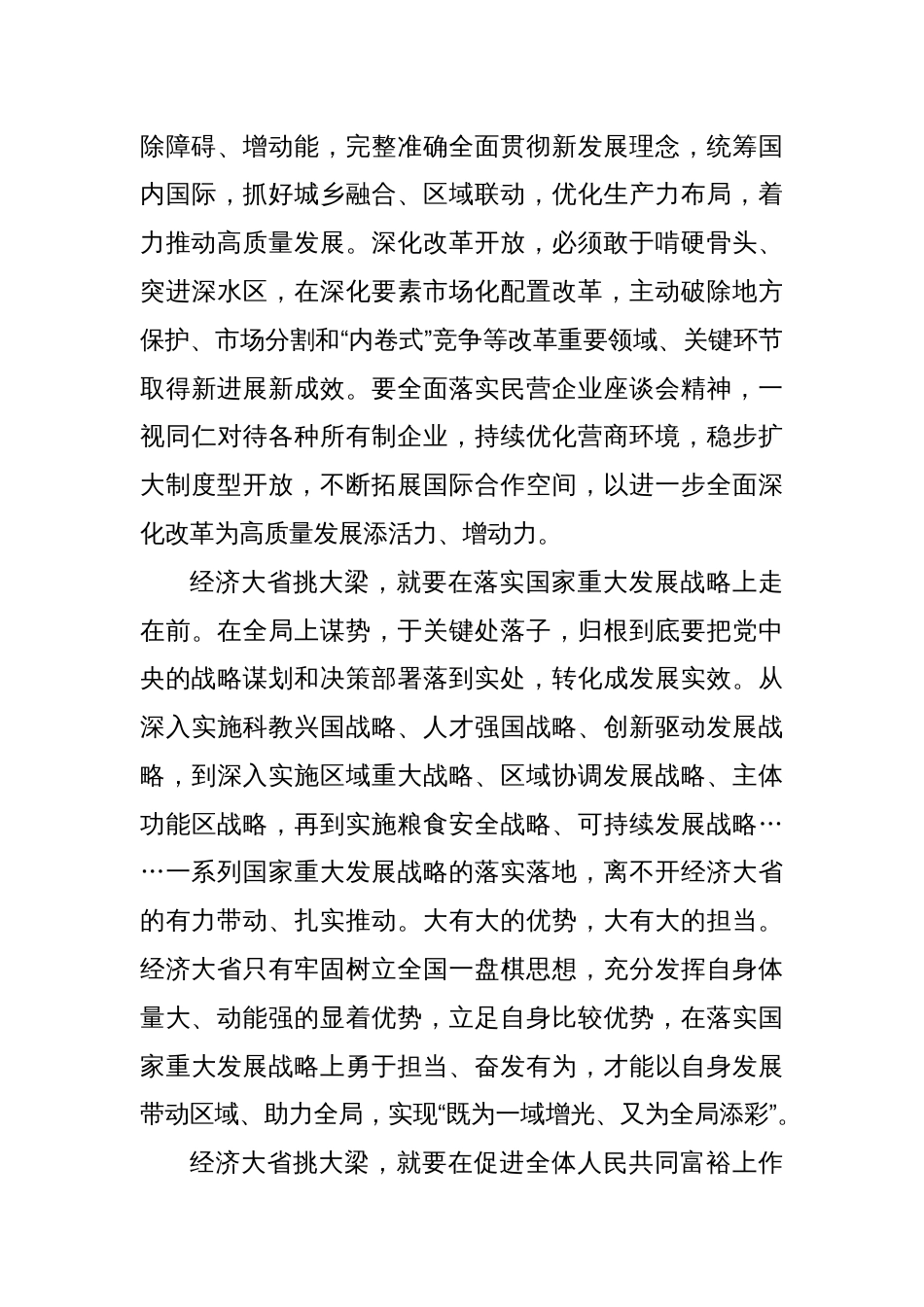 (5篇)学习贯彻十四届全国人大三次会议江苏代表团审议时重要讲话心得体_第3页