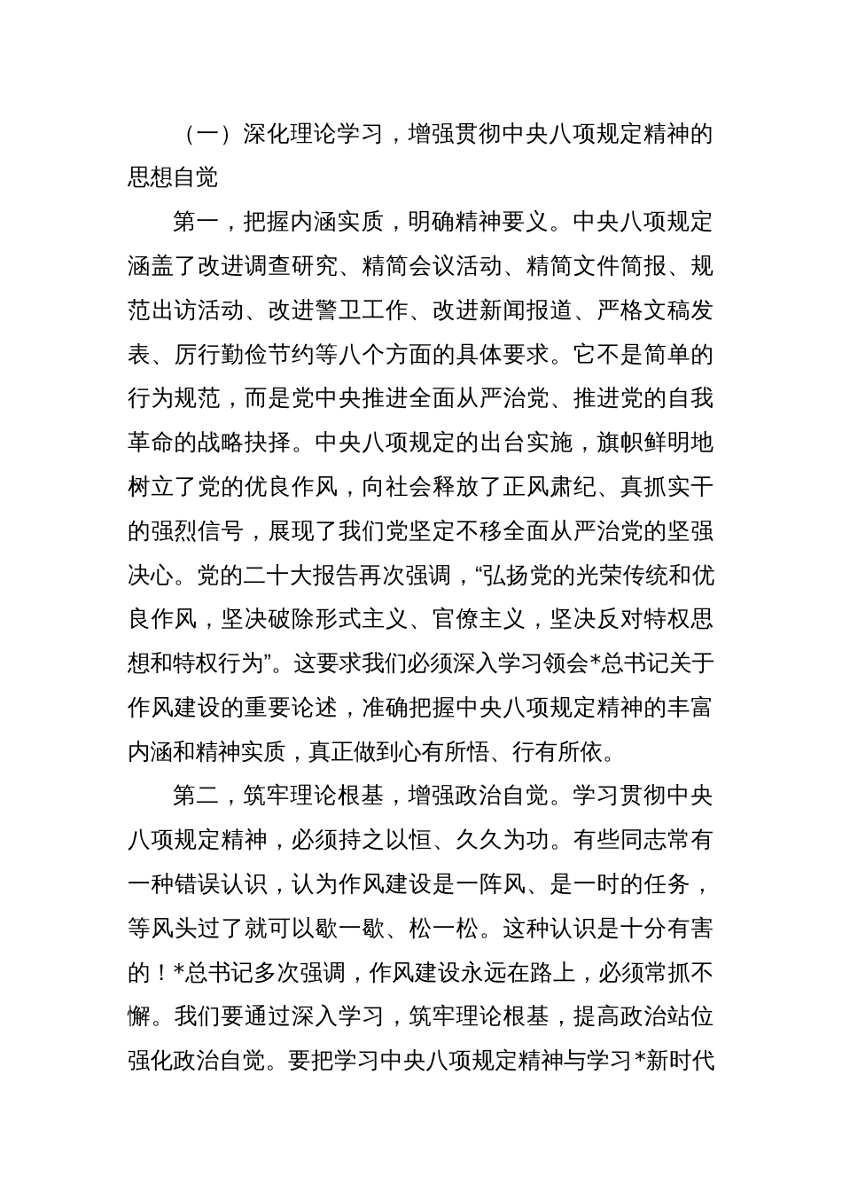 党课：践行八项规定 锤炼优良作风 推动基层工作高质量发展_第2页