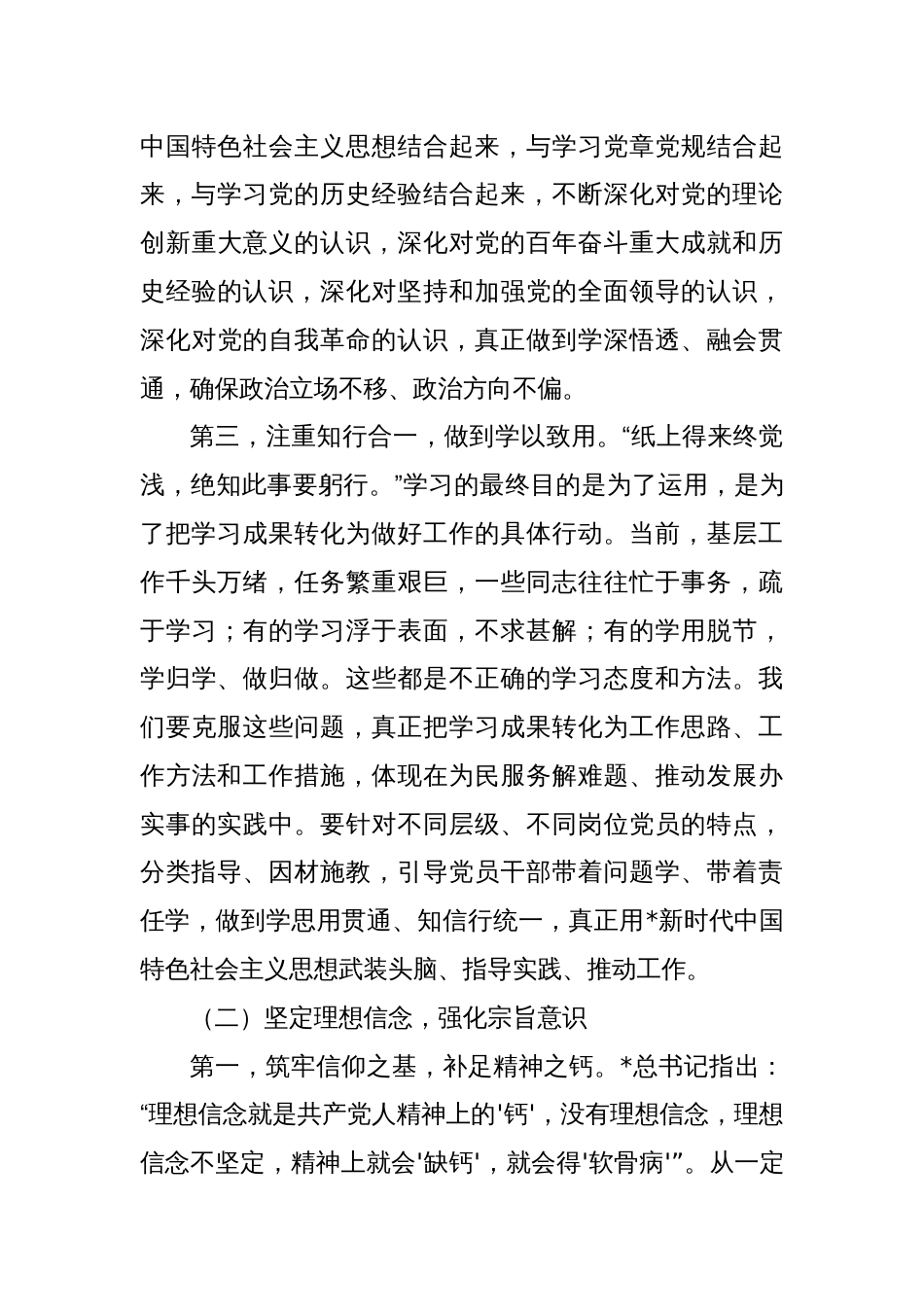 党课：践行八项规定 锤炼优良作风 推动基层工作高质量发展_第3页