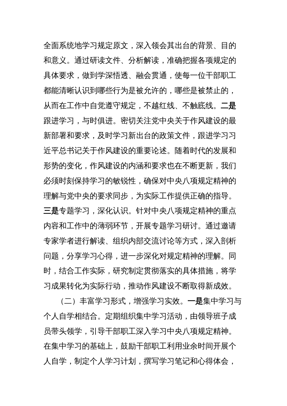 交流发言：笃行中央八项规定精神，淬炼党办干部过硬作风（市委常务副秘书长）_第2页