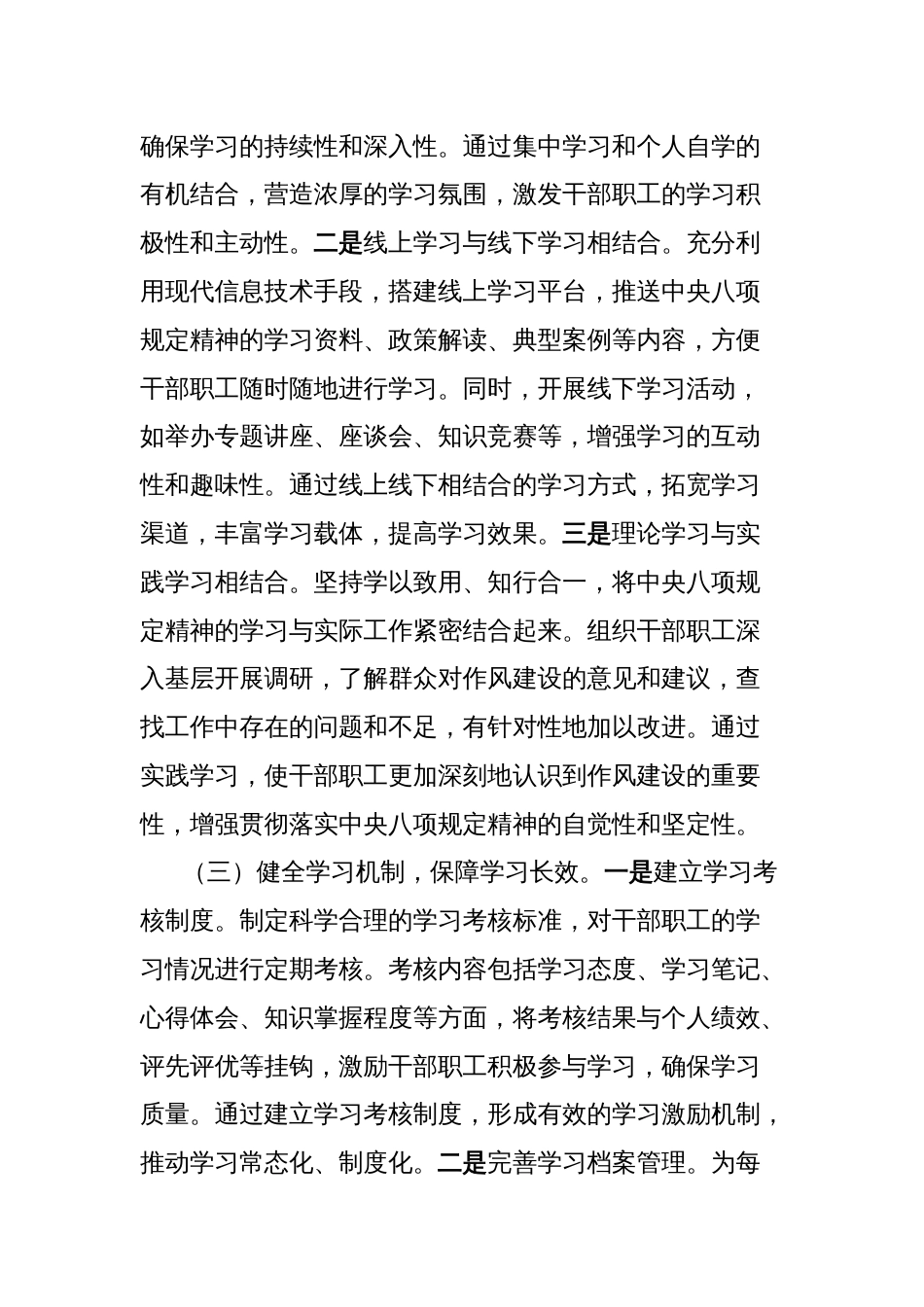 交流发言：笃行中央八项规定精神，淬炼党办干部过硬作风（市委常务副秘书长）_第3页