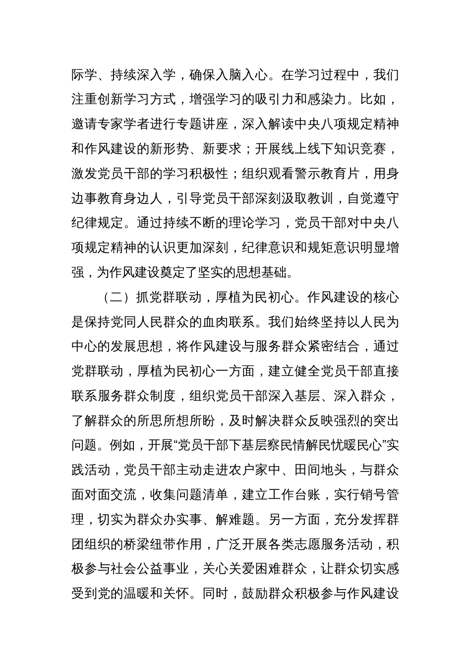 党委书记在学习贯彻中央八项规定精神学习教育读书班上的交流发言_第2页