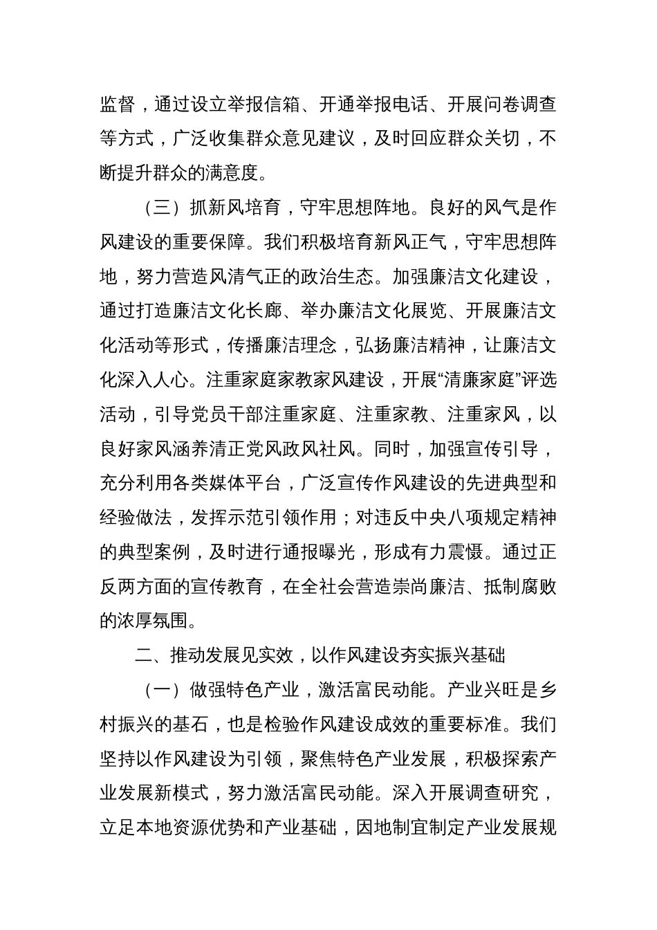 党委书记在学习贯彻中央八项规定精神学习教育读书班上的交流发言_第3页