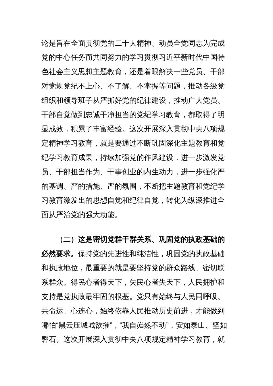 党课讲稿：深入开展中央八项规定精神学习教育，切实推动作风建设走深走实_第2页