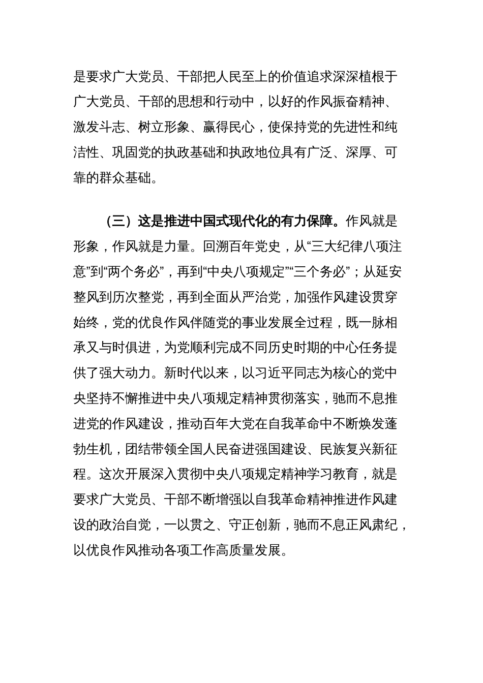 党课讲稿：深入开展中央八项规定精神学习教育，切实推动作风建设走深走实_第3页