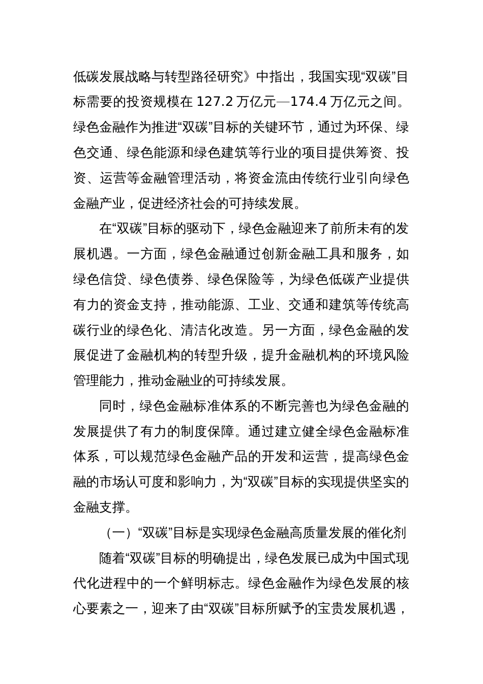 关于“双碳”背景下xx绿色金融发展存在的问题及对策探索报告_第2页